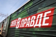 В Екатеринбург прибыл поезд Минобороны РФ «Сила в правде» с уникальными экспонатами