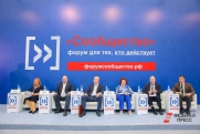 С любовью к России: участники второго регионального форума «Сообщество» обсудят традиционные ценности страны