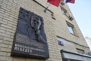 В Москве открыли мемориальную доску в честь первого председателя Верховного суда РФ