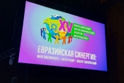 «Диалог цивилизаций для счастливого будущего»: в Екатеринбурге открылся евразийский молодежный форум