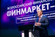 Всероссийский финансовый форум «Финмаркет» открылся в Екатеринбурге: «Высокий экономический эффект»