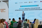 Летняя школа стратегических коммуникаций объединила молодых специалистов со всей России