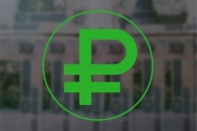 Цифровой рубль с 1 января 2026 года войдет в бюджетные процессы