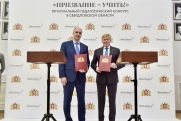Для свердловских педагогов стартует конкурс с призовым фондом 12 миллионов рублей
