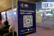В Рязани начали тестировать оплату в общественном транспорте по QR-коду