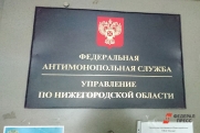 Нижегородское УФАС занесло охранную компанию «Беркут» в черный список поставщиков