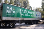Екатеринбуржцы отправили в зону СВО 60 тонн груза, включая бронеавтомобили и детские письма