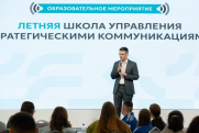 В Пятигорске завершилась Летняя школа по стратегическим коммуникациям