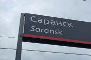 Саранск и Йошкар-Ола получат звание «Город трудовой доблести»