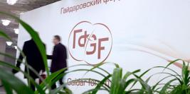 Гайдаровский форум