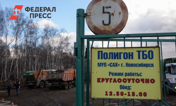 Муп сах новосибирск. Полигон Гусинобродский Новосибирск. Режим работы полигона. Полигон ТБО Новосибирск. Режим работы полигона ТБО.