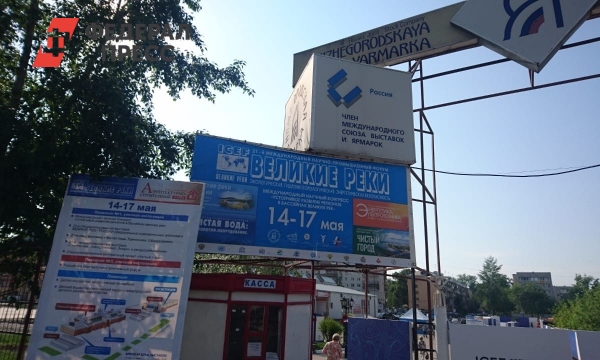 Великие реки нижний новгород. Великие реки форум 2022 Нижний Новгород.