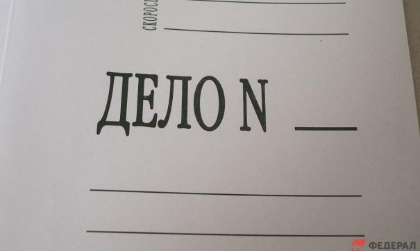 уголовное дело