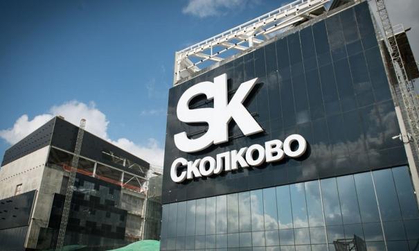 Регион представлен по всех пяти кластерах «Сколково»