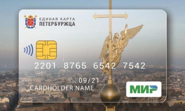 Одними из первых «Единую карту петербуржца» получили блокадники