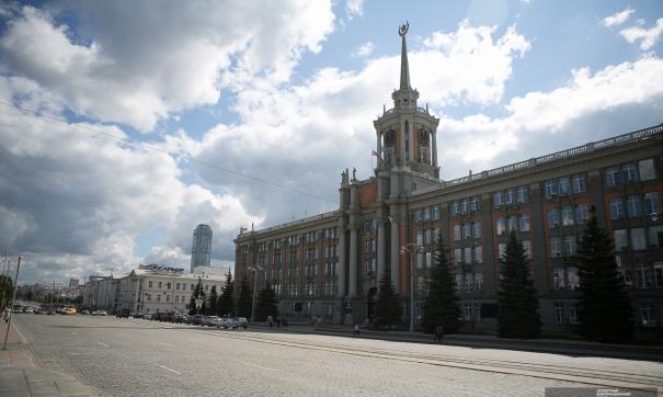 администрация Екатеринбурга