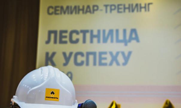 Ученики нижневартовских «Роснефть-классов» стали участниками двухдневного тренинга «Лестница к успеху»