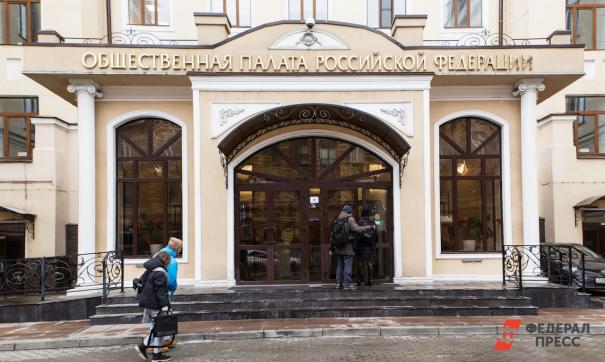 Общественная палата России