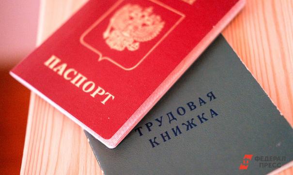 Паспорт и трудовая книжка