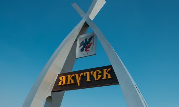 В Якутске прошла парламентская сессия Северного форума В Якутске прошла парламентская сессия Северного форума