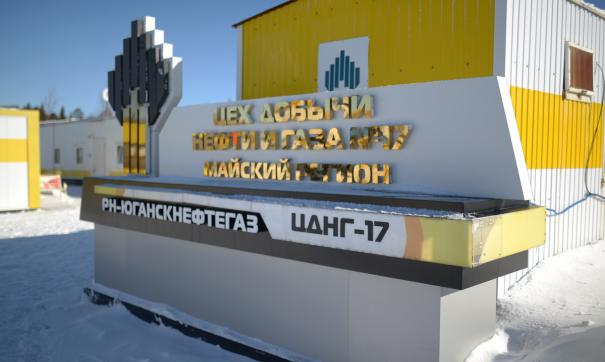 Промысел эксплуатирует «РН-Юганскнефтегаз»