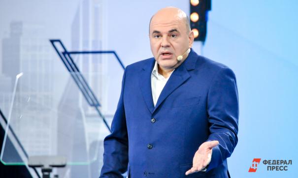 Михаил Мишустин