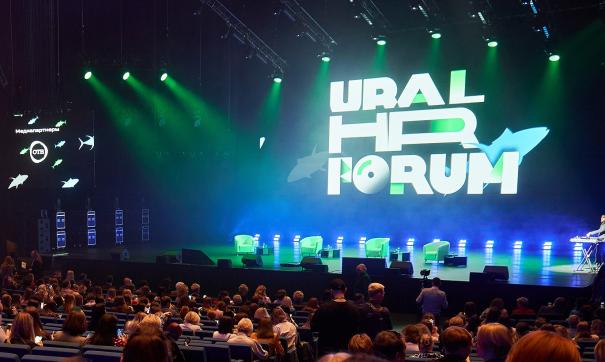 Итоги конкурса подвели на URAL HR FORUM в Екатеринбурге