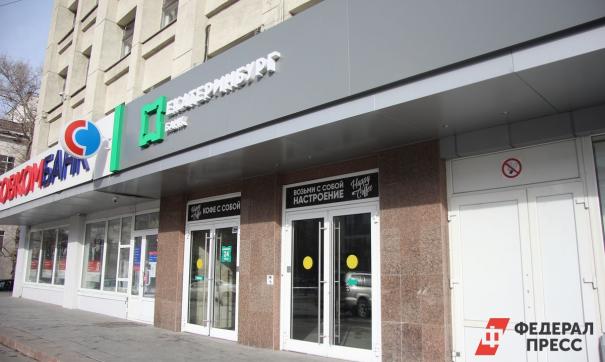 Офисы банков в Екатеринбурге