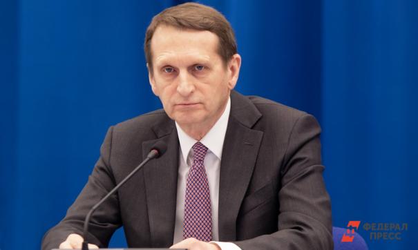 Сергей Нарышкин