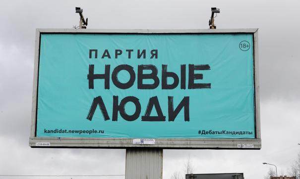 Логотип партии «Новые люди»