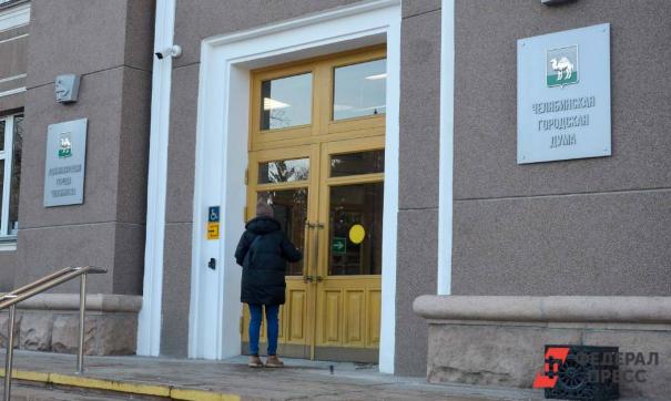Администрация Челябинска