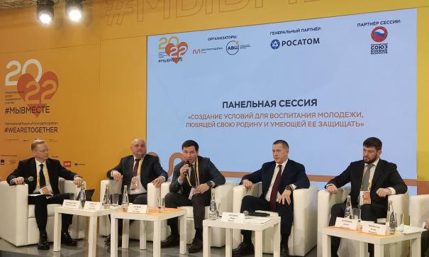 Пленарное заседание форума Росмолодежи МЫВМЕСТЕ