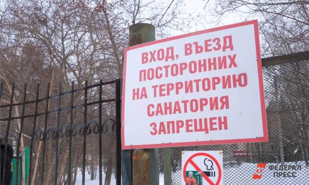 Санаторий в Челябинской области