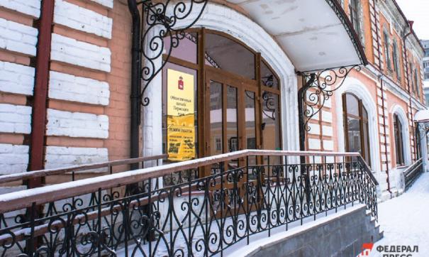 Общественная палата Пермского края