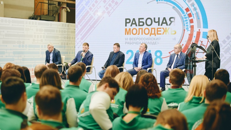 Форум рабочей молодежи 2025. Форум рабочей молодежи.