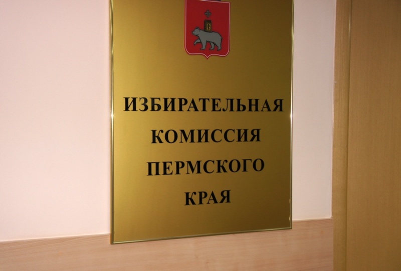В Пермском крае объявлены все 183 избирательные кампании