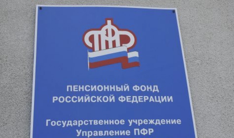 Пенсионный фонд злынка. Пенсионный фонд. Управляющий пенсионным фондом. Отделы пенсионного фонда.
