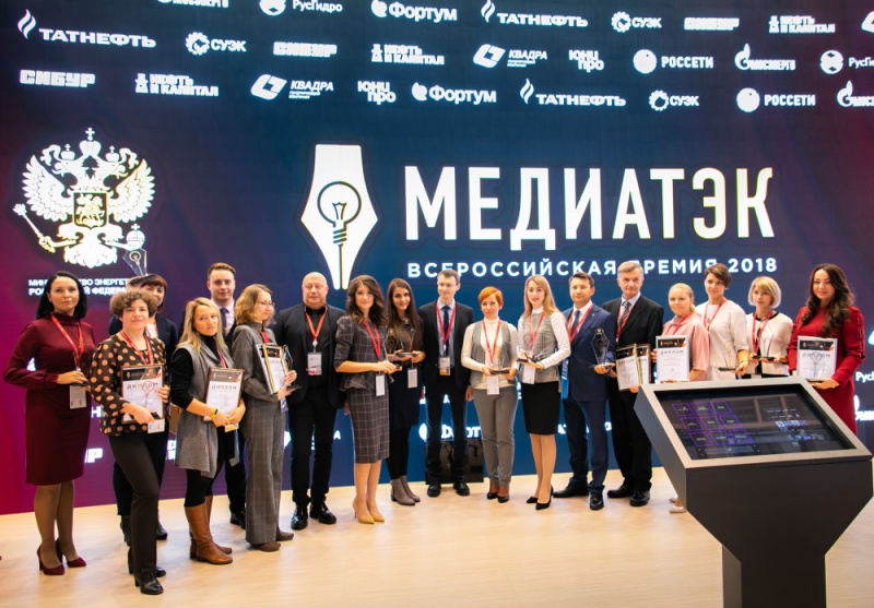 Награждение победителей федерального тура всероссийского конкурса «МедиаТЭК-2018» состоялось на прошлой неделе