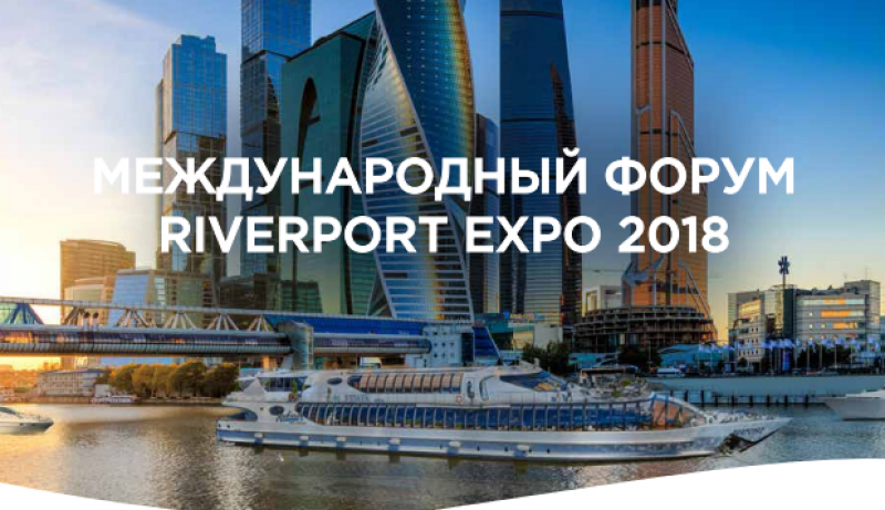 Левитин и Цветков посетят Международный форум и выставку Riverport Expo 2018