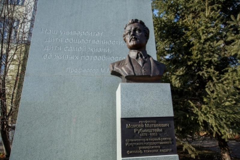 В Иркутске открыли памятник первому ректору ИГУ