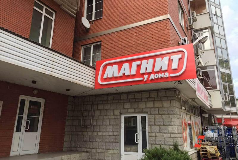 Магнит