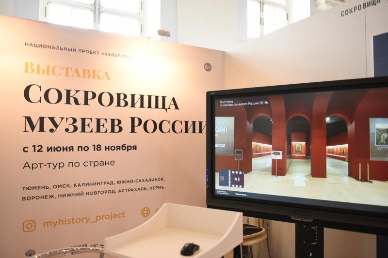 На фестивале «Интермузей» покажут продолжение выставки «Сокровища музеев России»