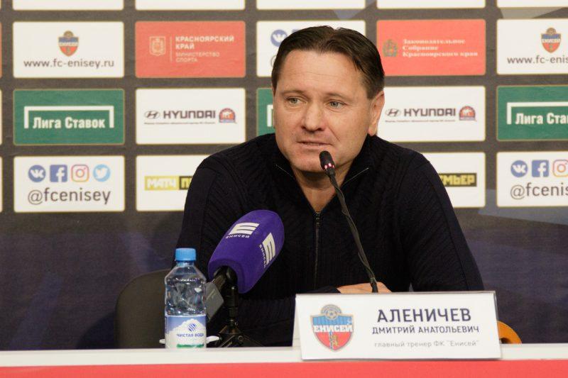 Дмитрий Аленичев заявил об уходе из красноярской команды