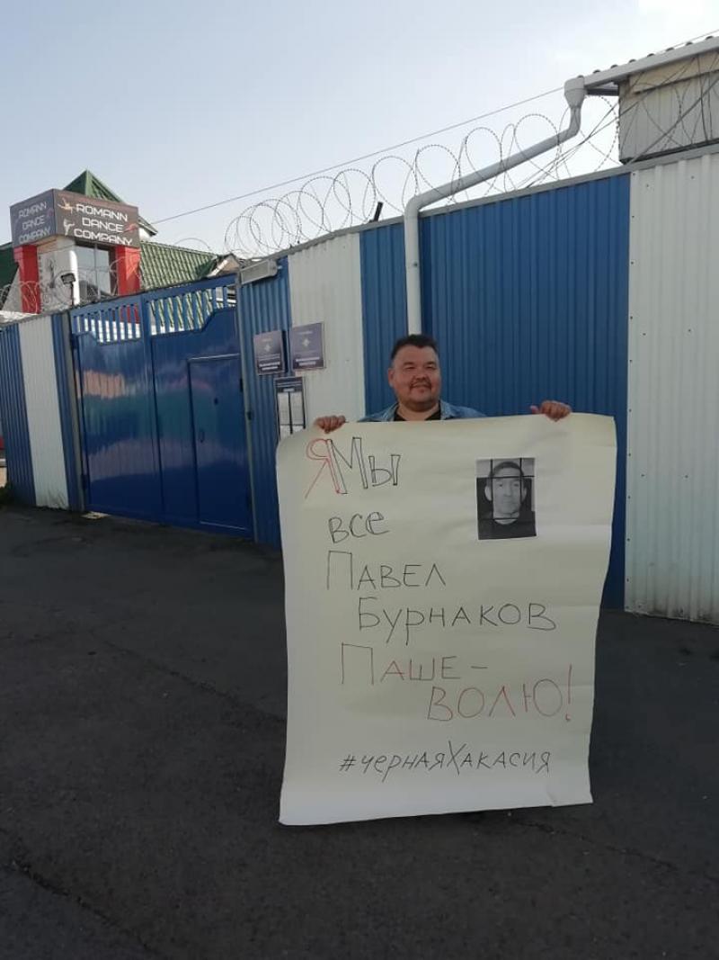 На пикете в поддержку Павла Бурнакова