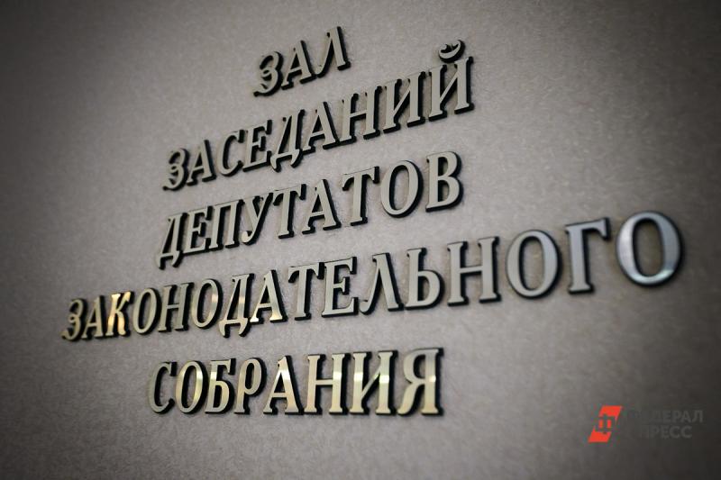 заксобрание