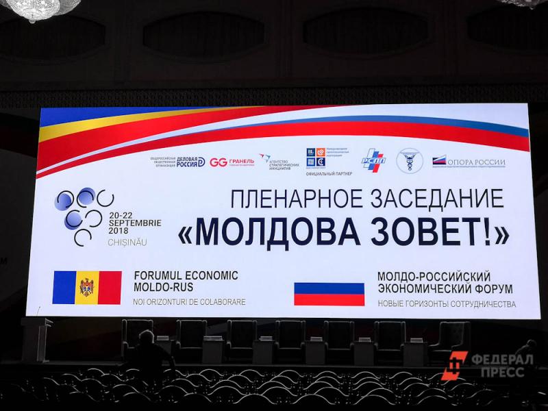 В Кишиневе стартовал II Молдо-российский экономический форум