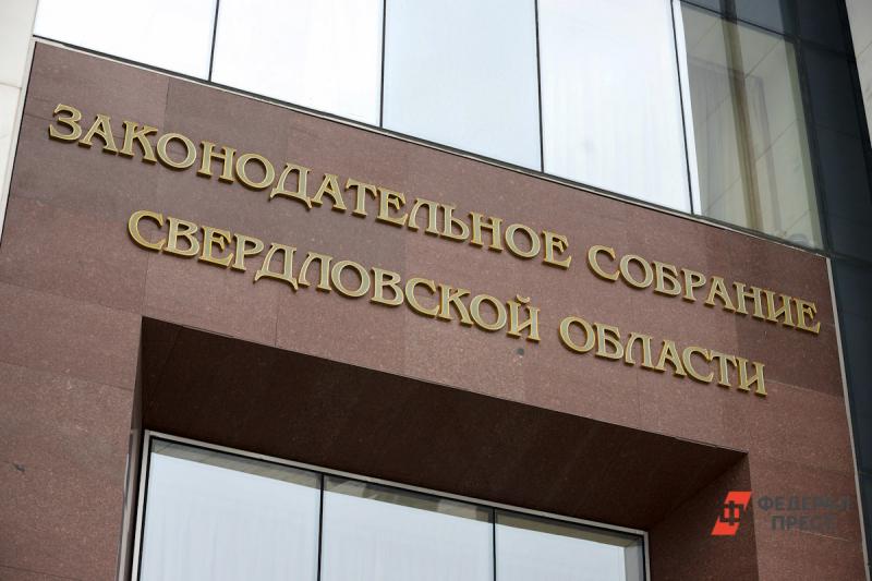 Депутаты свердловского заксобрания прекратили полномочия умершего коллеги