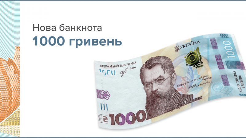 1000 гривен
