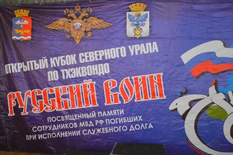 В Свердловской области прошел турнир по тхэквондо в память о погибших сотрудниках МВД