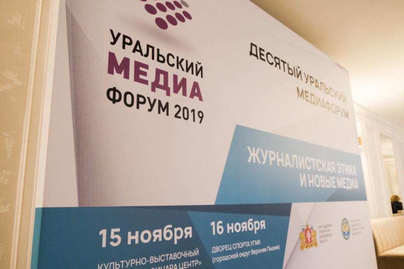 Свердловские журналисты обсудят вопросы профессиональной этики и новые медиа